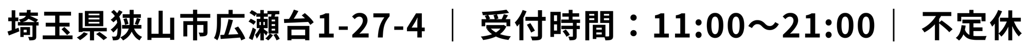 当院の簡易インフォメーション