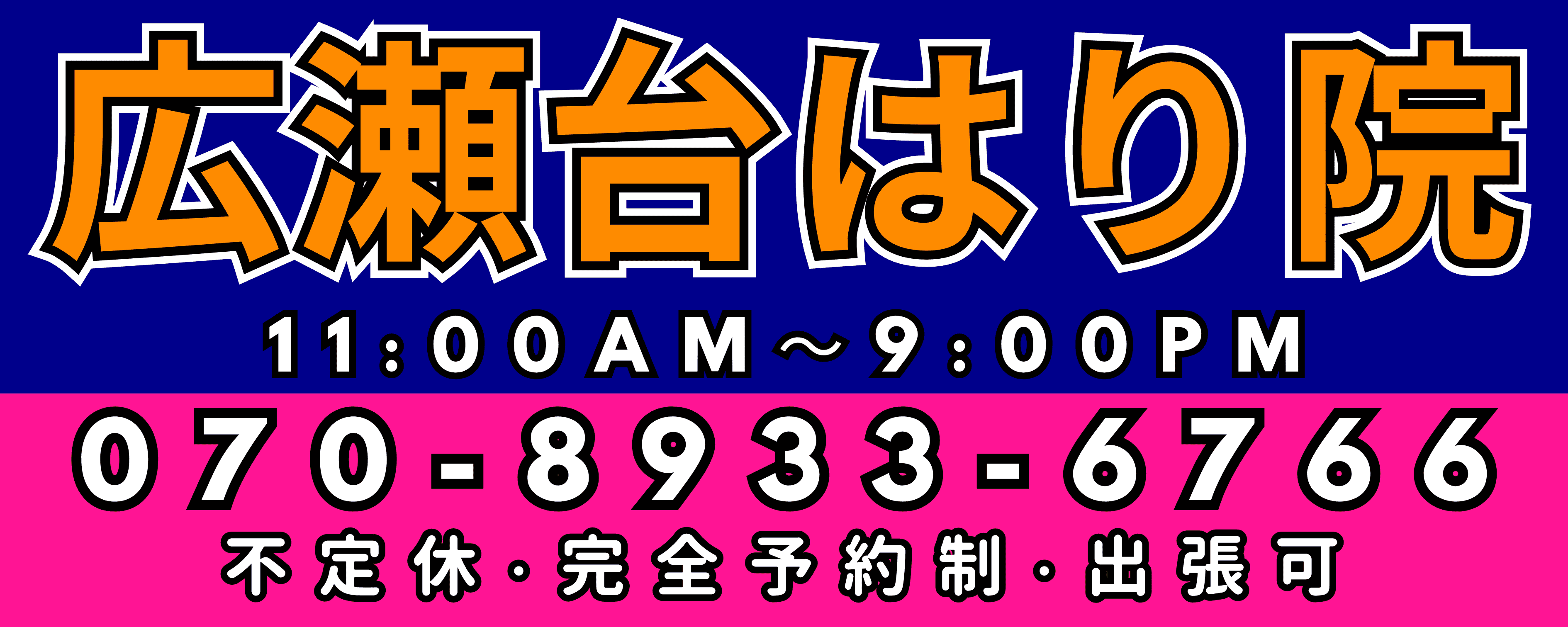 目印のフェンス看板