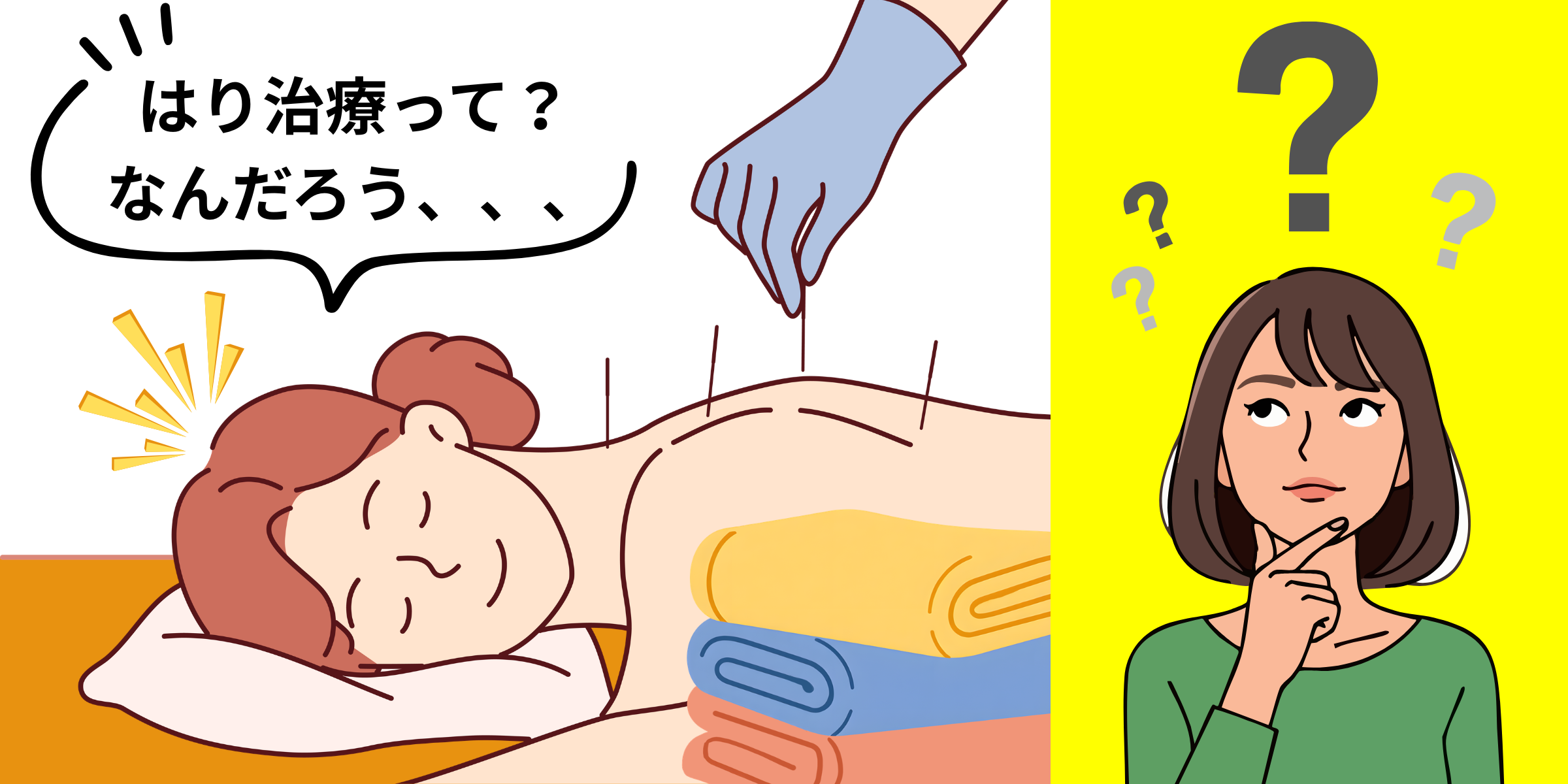 はり療法ってなんだろう？